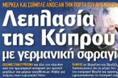 Απειλούν τους ευρωπαϊκούς λαούς οι Γερμανοί