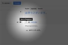Το Google Translate αποθηκεύει μεταφράσεις στο Phrasebook