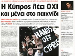 Φωτογραφία για Οι Κυπριακές Τράπεζες θα ανοίξουν την επόμενη Τρίτη