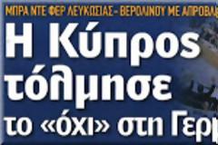 Ποιό...κουνούπι μας τσίμπησε;