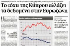 Η Λαϊκή Τράπεζα σε Ρωσικά συμφέροντα;