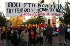Κινητοποιήσεις εργαζομένων ενάντια στο κλείσιμο του Γ.Ν.Α. «Πατησίων»