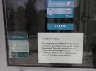 Φωτογραφία για Πάτρα: Kλειστά και σήμερα τα καταστήματα των Κυπριακών Τραπεζών