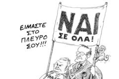 Το όχι της Κύπρου και οι άθλιοι των Αθηνών