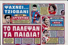 ΠΡΩΤΟΣΕΛΙΔΑ ΑΘΛΗΤΙΚΩΝ ΕΦΗΜΕΡΙΔΩΝ 21/3/2013
