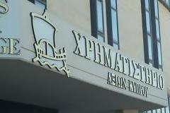 Κλειστό μέχρι το τέλος της εβδομάδας το χρηματιστήριο της Κύπρου