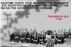 Διαμαρτυρία Μαθητών στον Πολύγυρο Χαλκιδικής