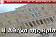 H Aθήνα της κρίσης (φωτορεπορτάζ)