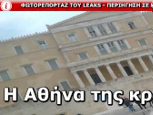 Φωτογραφία για H Aθήνα της κρίσης (φωτορεπορτάζ)