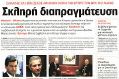 «Η Ρωσία θέλει να βοηθήσει αλλά το πώς δεν είναι ακόμα ξεκάθαρο»