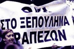 Νέο πλήρες σχέδιο διάσωσης για να υπάρξιε συνέχεια...