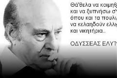 Αν υπάρχουν ακόμα πραγματικοί Έλληνες...