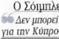 Πρέπει να είναι ένα πρόγραμμα που θα λύνει το πρόβλημα στη ρίζα του, όπως και στην περίπτωση της Ελλάδας