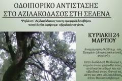 Οδοιπορικό αντίστασης για να μην ξεριζωθεί το δάσος