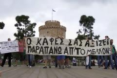 Τα κομματόσκυλα στα Τρίκαλα διαμαρτύρονται που είναι άνεργοι. Γαβ γαβ!