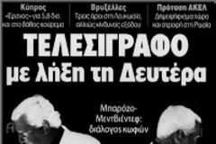 Υπο κυπριακό έλεγχο θα παραμείνει η Ελληνική Τράπεζα της Εκκλησίας
