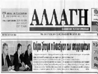 Φωτογραφία για Πάτρα: 24ωρη απεργία στην εφημερίδα «Aλλαγή»