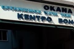 Κατάληψη εργαζομένων ΟΚΑΝΑ σε Αθήνα και Θεσσαλονίκη