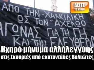 Φωτογραφία για Ηχηρό μήνυμα αλλήλεγγύης στις Σκουριές από εκατοντάδες Βολιώτες [Video]