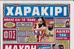ΠΡΩΤΟΣΕΛΙΔΑ ΑΘΛΗΤΙΚΩΝ ΕΦΗΜΕΡΙΔΩΝ 23/3/2013