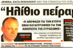 Θεαματική «κωλοτούμπα»: «Κούρεμα» 22% έως 25% των καταθέσεων