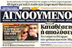 Αμεση σύγκληση του Ανώτατου Διακυβερνητικού Συμβουλίου (G to G) Ελλάδος- Ισραήλ