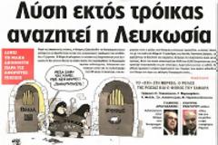 Τίποτε δεν είναι σίγουρο, τίποτε δεν έχει ακόμη αποφασιστεί με βεβαιότητα
