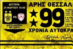 Άρης: «Γιορτάζουμε τα 99 χρόνια στο Παλέ»