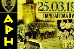 Το (καμ)Άρη έγινε 99!