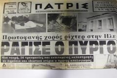 Πύργος 1993-2013: Χάθηκε οριστικά το στοίχημα της νέας πόλης