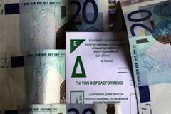 Νέος οδηγός για τα μέτρα είσπραξης και τις κατασχέσεις