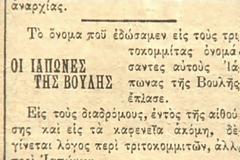 Ομάδα των «Ιαπώνων»