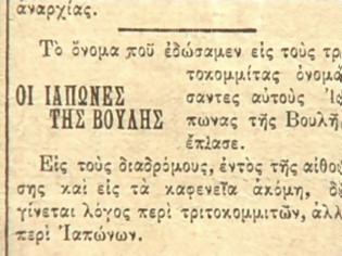 Φωτογραφία για Ομάδα των «Ιαπώνων»