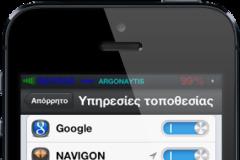 Αλλάξτε τους διακόπτες  στο iphone/ipad σας  (tips)