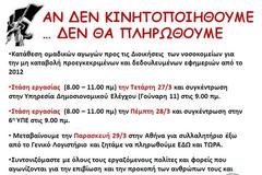 ΚΙΝΗΤΟΠΟΙΗΣΕΙΣ Ε.Ι.Ν.Α. ΓΙΑ ΑΠΛΗΡΩΤΕΣ ΕΦΗΜΕΡΙΕΣ