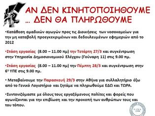 Φωτογραφία για ΚΙΝΗΤΟΠΟΙΗΣΕΙΣ Ε.Ι.Ν.Α. ΓΙΑ ΑΠΛΗΡΩΤΕΣ ΕΦΗΜΕΡΙΕΣ