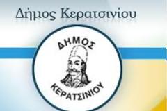 ΚΕΡΑΤΣΙΝΙ - Συνέναιση Διοίκησης και Αντιπολίτευση για να αποφύγουν τη σύλληψη πρόεδροι Ν. Π για χρέη του Δήμου...!!!