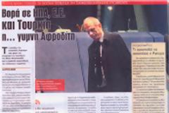 «Βορά» σε ΗΠΑ,ΕΕ και Τουρκία η...γυμνή Αφροδίτη