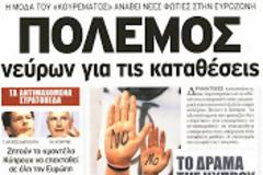 Eυρωπαϊκός εμφύλιος Βορείων και Νοτίων έχει ξεσπάσει πάνω από το πτώμα του τραπεζικού συστήματος της Κύπρου