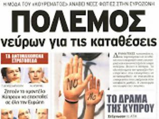 Φωτογραφία για Eυρωπαϊκός εμφύλιος Βορείων και Νοτίων έχει ξεσπάσει πάνω από το πτώμα του τραπεζικού συστήματος της Κύπρου