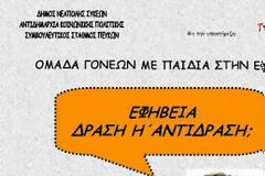 Νέα ομάδα για γονείς εφήβων στη Δ.Ε. Πεύκων