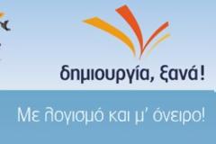 Δημιουργία ξανά!: Εθνική ανεξαρτησία και αληθινή Δημοκρατία