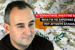 Δείτε αύριο στο onalert.gr - Επικίνδυνο γεωπολιτικό παιχνίδι για Ελλάδα - Κύπρο