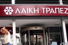 Παύθηκαν τα ΔΣ της Τράπεζας Κύπρου και της Λαϊκής