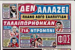 ΠΡΩΤΟΣΕΛΙΔΑ ΑΘΛΗΤΙΚΩΝ ΕΦΗΜΕΡΙΔΩΝ 28/3/2013