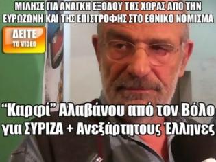 Φωτογραφία για Καρφί Αλαβάνου από τον Βόλο για ΣΥΡΙΖΑ και Ανεξάρτητους Έλληνες