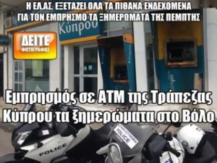 Φωτογραφία για Εμπρησμός σε ATM της Τράπεζας Κύπρου τα ξημερώματα στο Βόλο