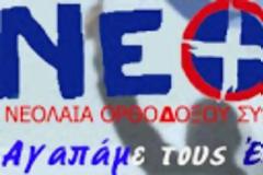 Νεολαία ΛΑ.Ο.Σ: Συγκεντρώνουμε παιδικά είδη για άπορες οικογένειες