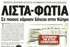 Πανικός και βλακεία των ΜΜΕ