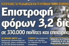 Για ένα 500άρικο!